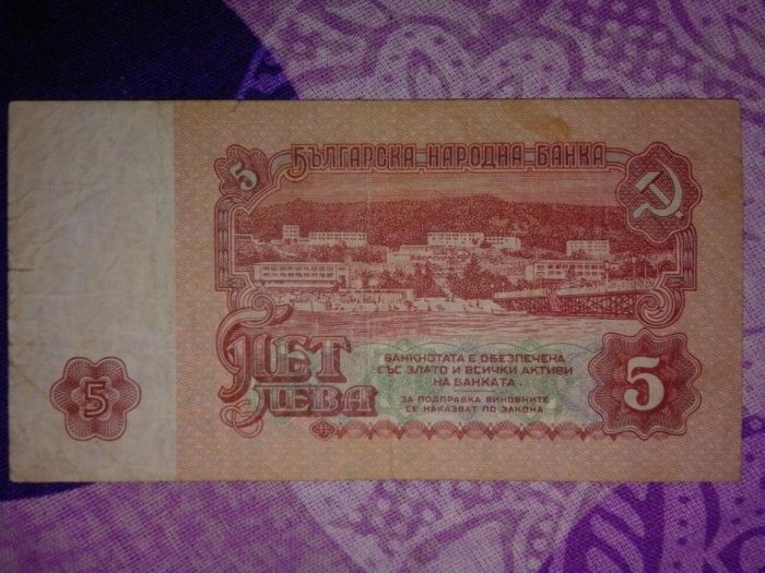 Bancnota 5 leva bulgaria an 1974