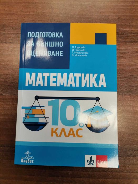 Сборник по физика, тестове по Мат. и БЕЛза 10 кл.тетрадки за 9,10 клас