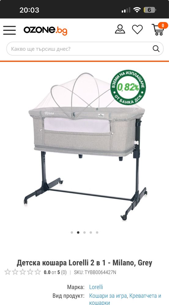 Lorelli Milano 2 in 1 бебешко кошче