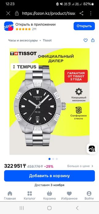 Тissot оригинал торг ест