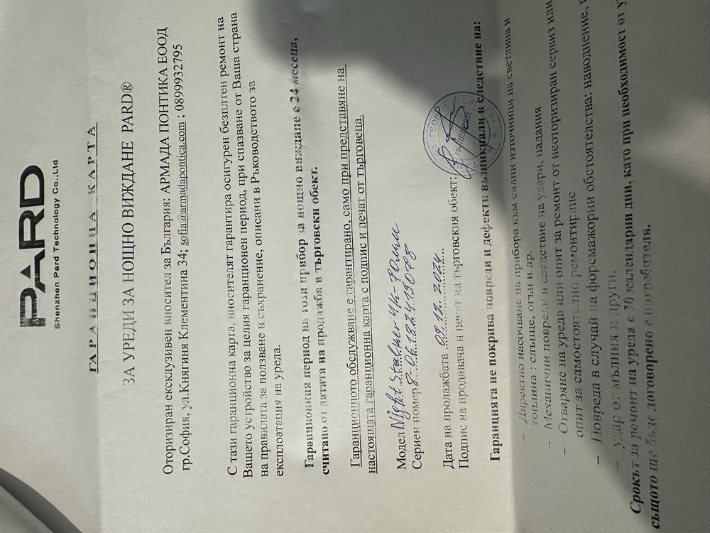 Дигитална дневно нощна оптика.