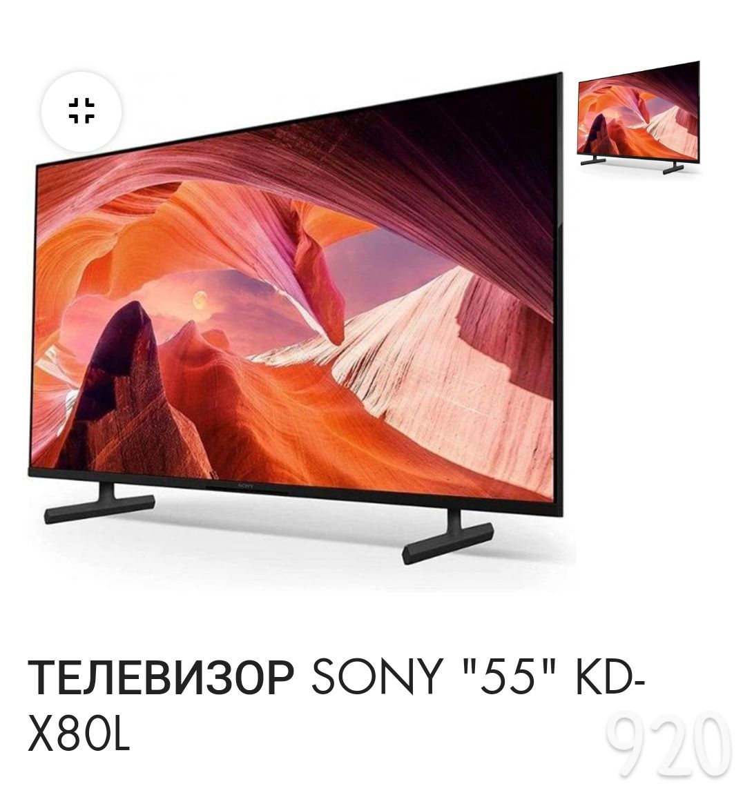 Телевизор SONY "55" KD - X80L
