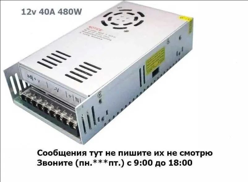 Блок питания 12В 40А