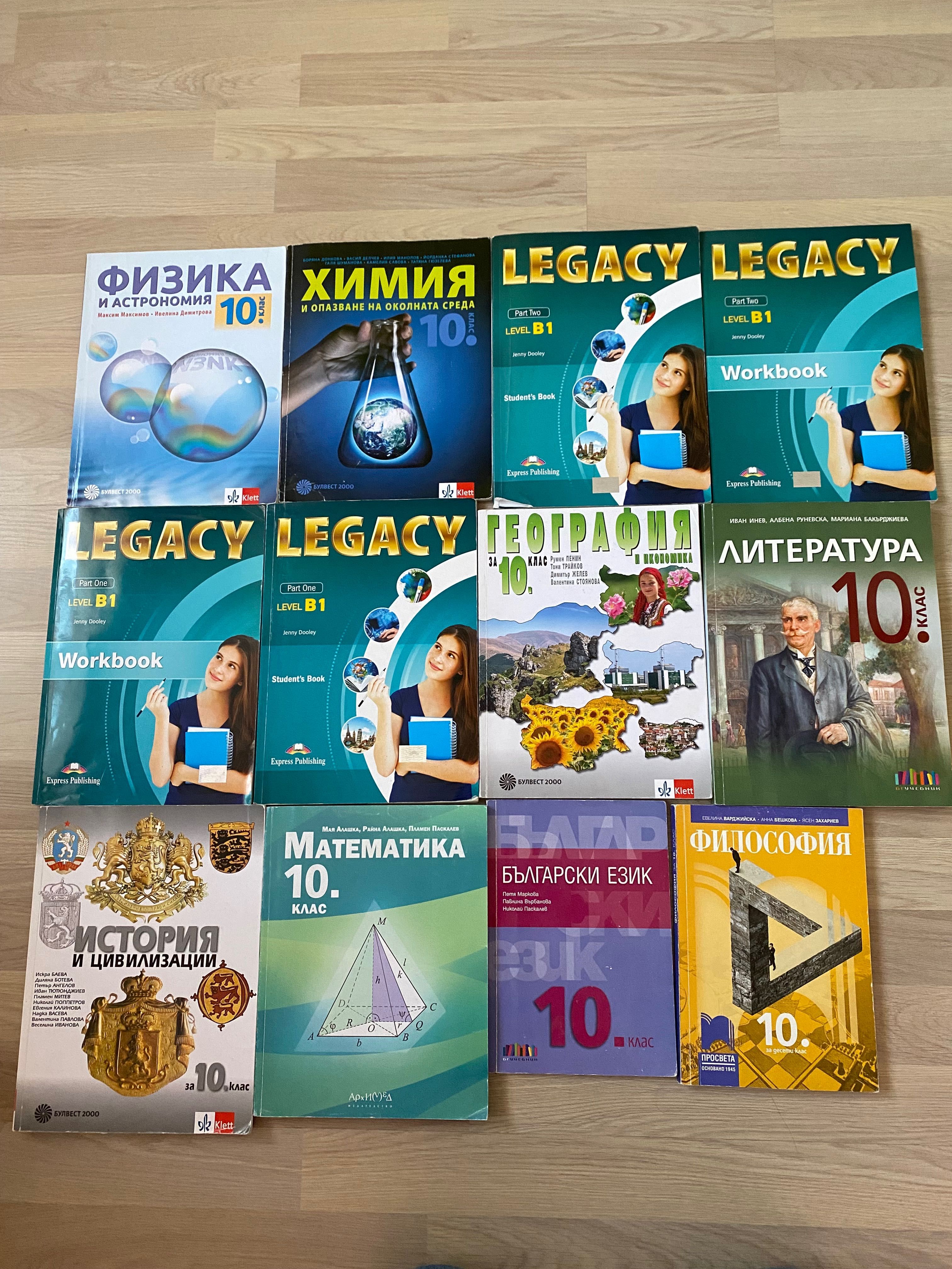Учебници 8,9 и 10 клас