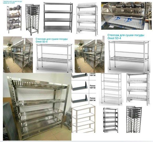 Стеллаж Для Посуды Хранения Металлический Производственный С Полками