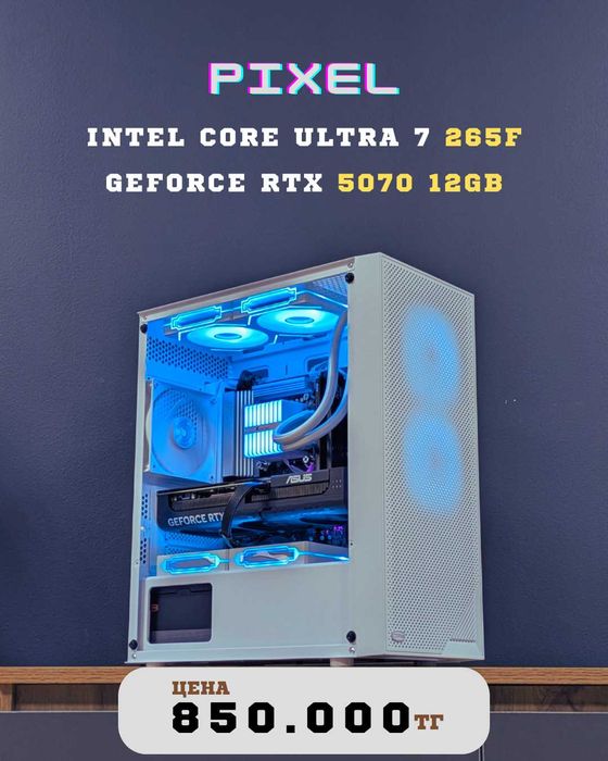Компьютер системный блок Процессор Intel Core Ultra 7 265F / RTX 5070
