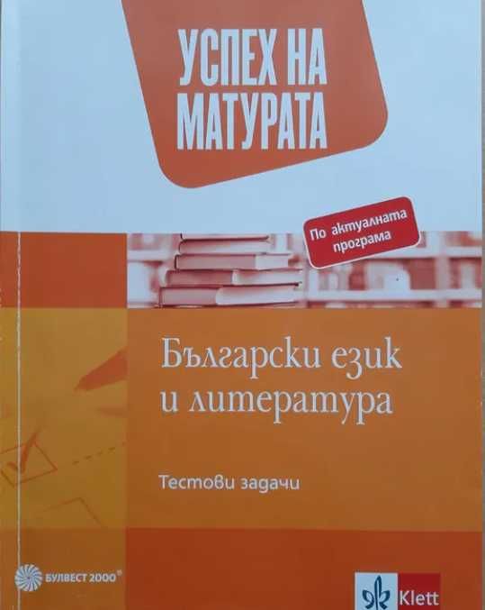 Помагала за матура по биология и български език