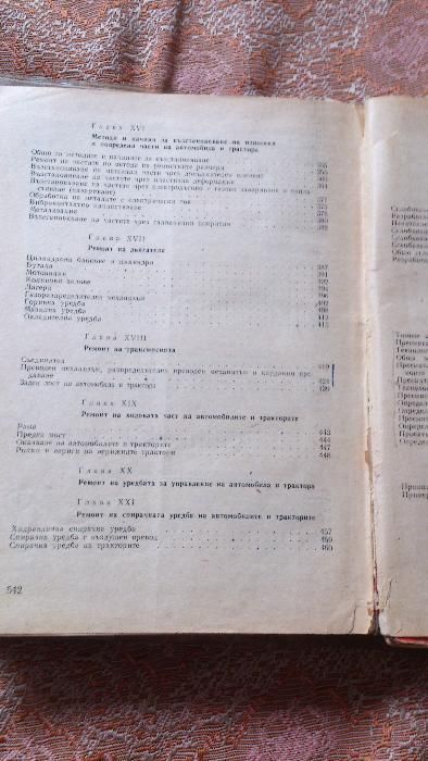 Учебник Обслужване и ремонт на автомобила, изд. 1967 г.