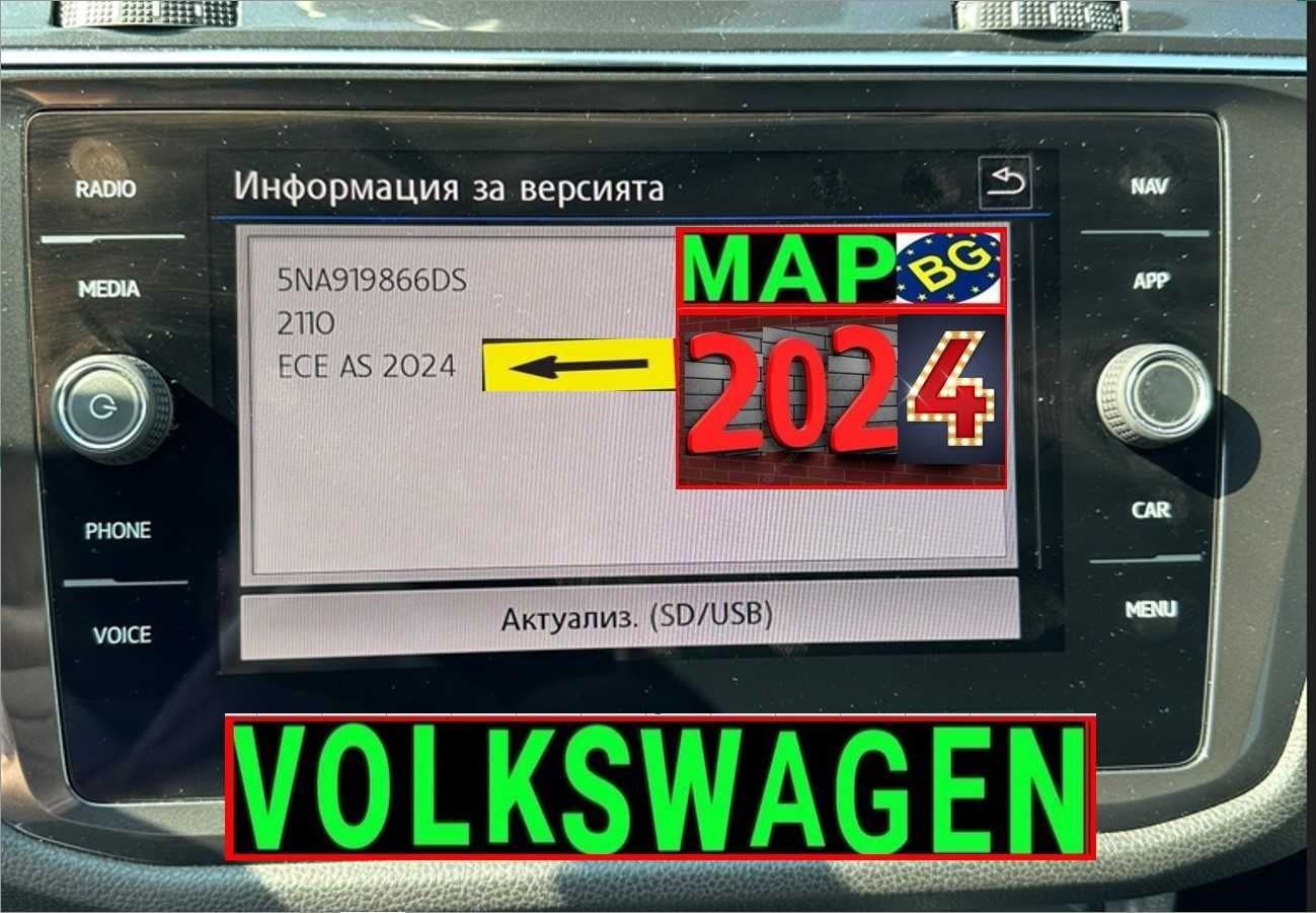 2024 карта навигация ъпдейт VW Фолксваген Volkswagen SdCard map update
