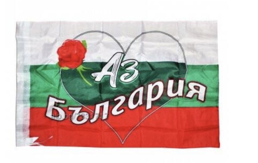 Знамена Васил Левски/Аз обичам България/Свобода или смърт
