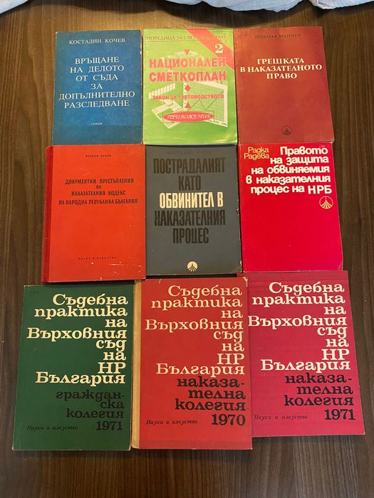 Книги по право и съдебни