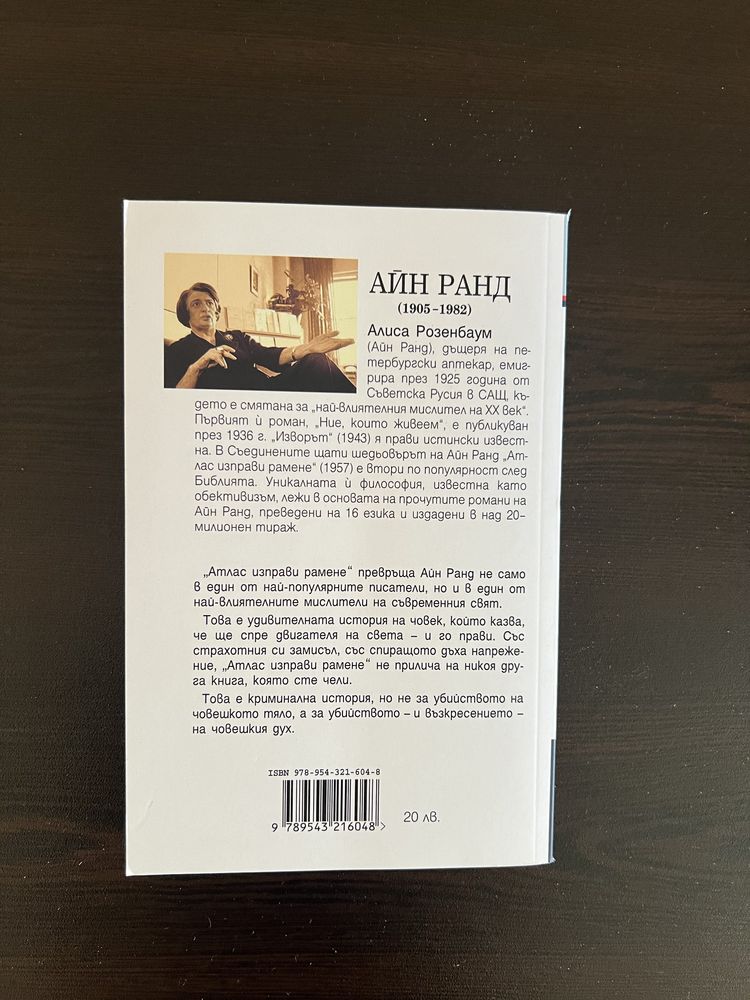 Атлас изправи рамене