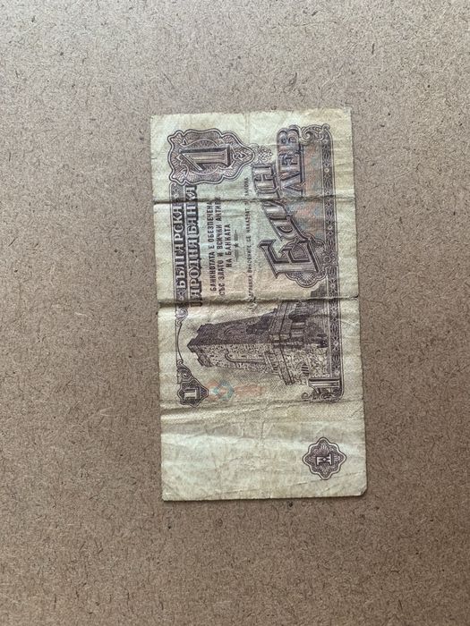 Bancnota 1 Leva 1962