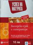 Помагала Матура БЕЛ 12 клас