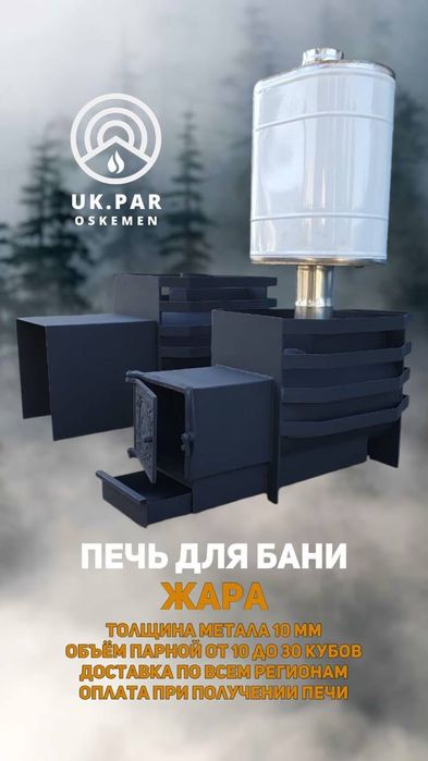 Продам печь для бани