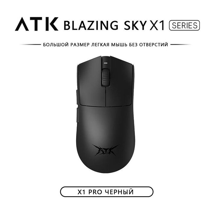 Продам мышь ATK Blazing Sky X1 Pro