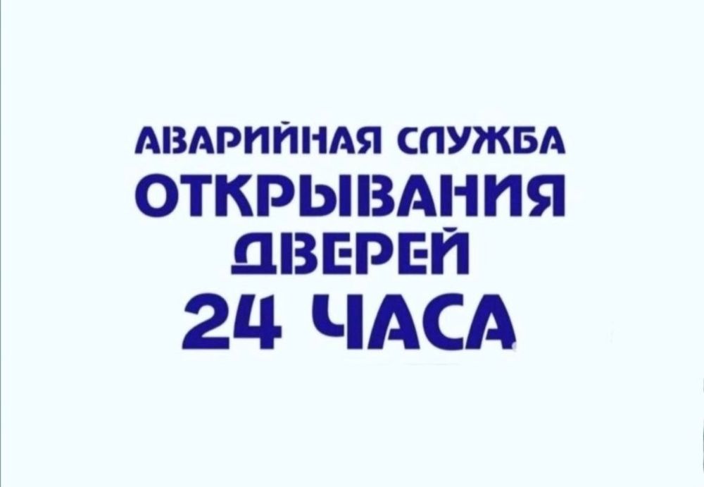Вскрытие замков дверей открыть замок сейф медвежатник авто электронный