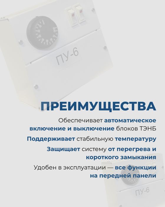 Пульт управления водонагревателем