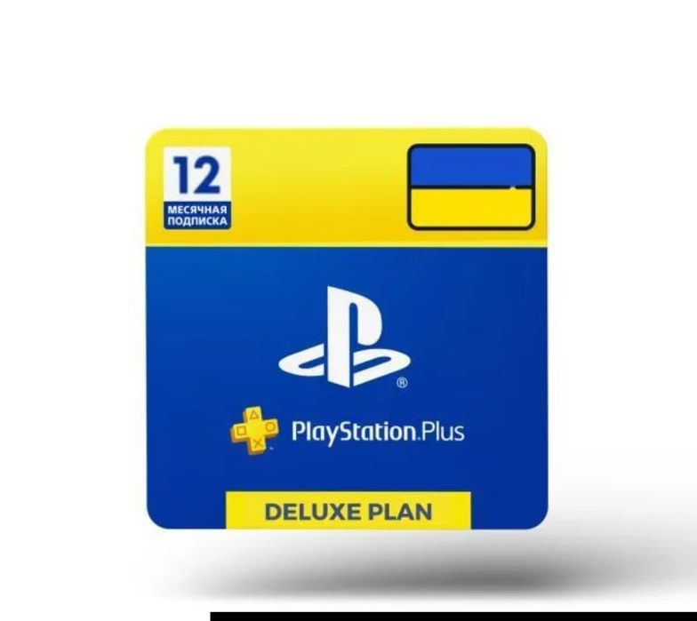 Playstation Plus Deluxe - 600 игр в одном месте