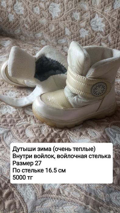 Сапоги зимние на девочку 27 размер