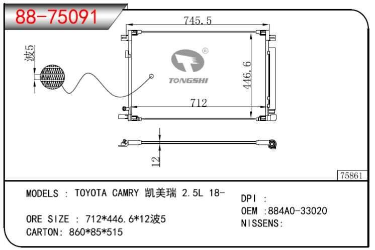Радиатор кондиционера TOYOTA CAMRY 70 2018-