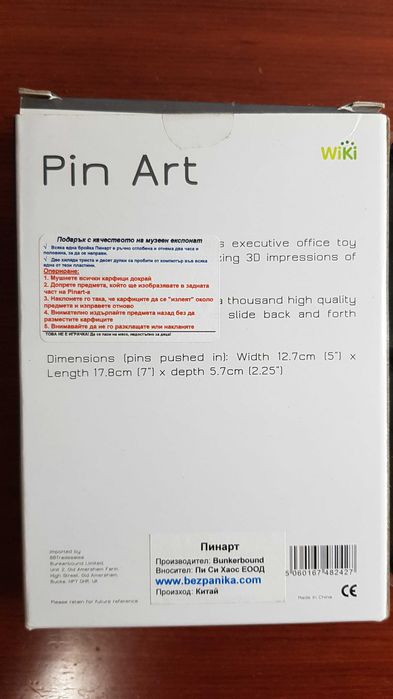 Pin ART рамка за отпечатъци