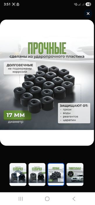 Продам защитные колпачки на колесные болты для JETTA VS5, VS7