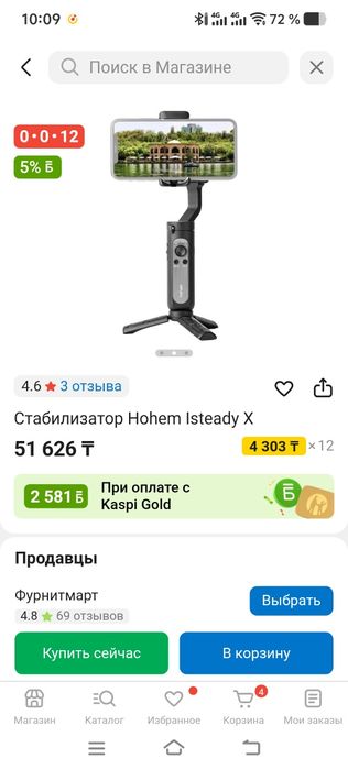 Стабилизатор для смартфона