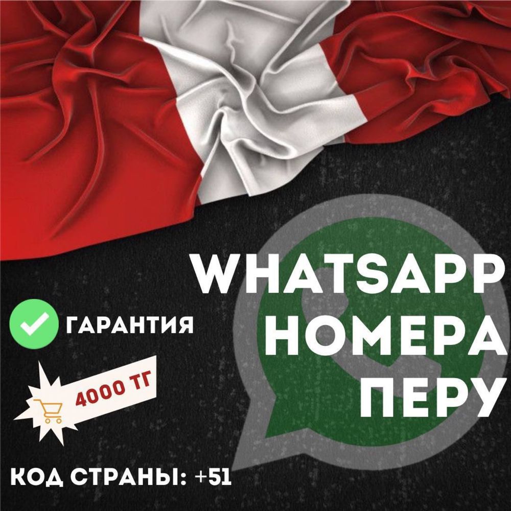 Международные номера для wp, tg