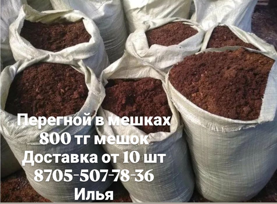 Перегной в мешках