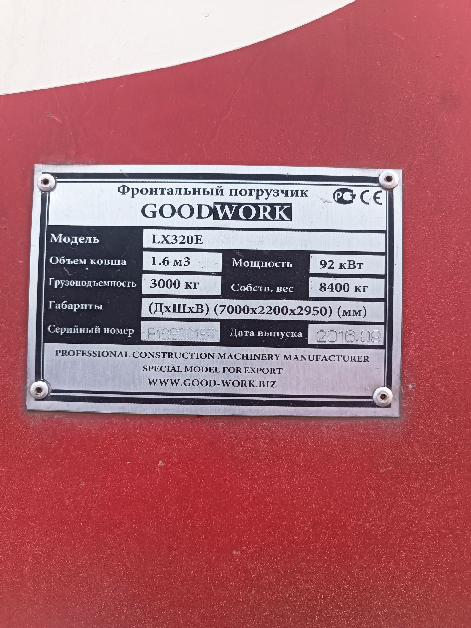 Good Work LX320 E