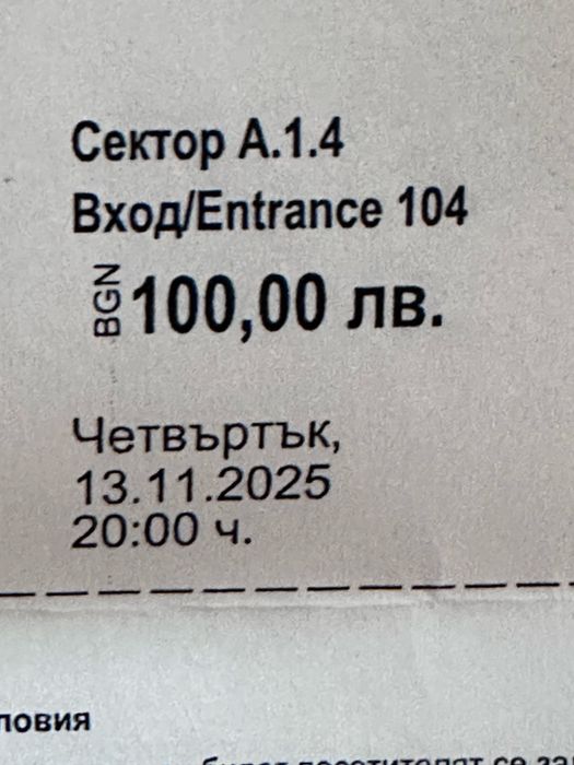 Билети за Графа за концерта на 15.11.2025