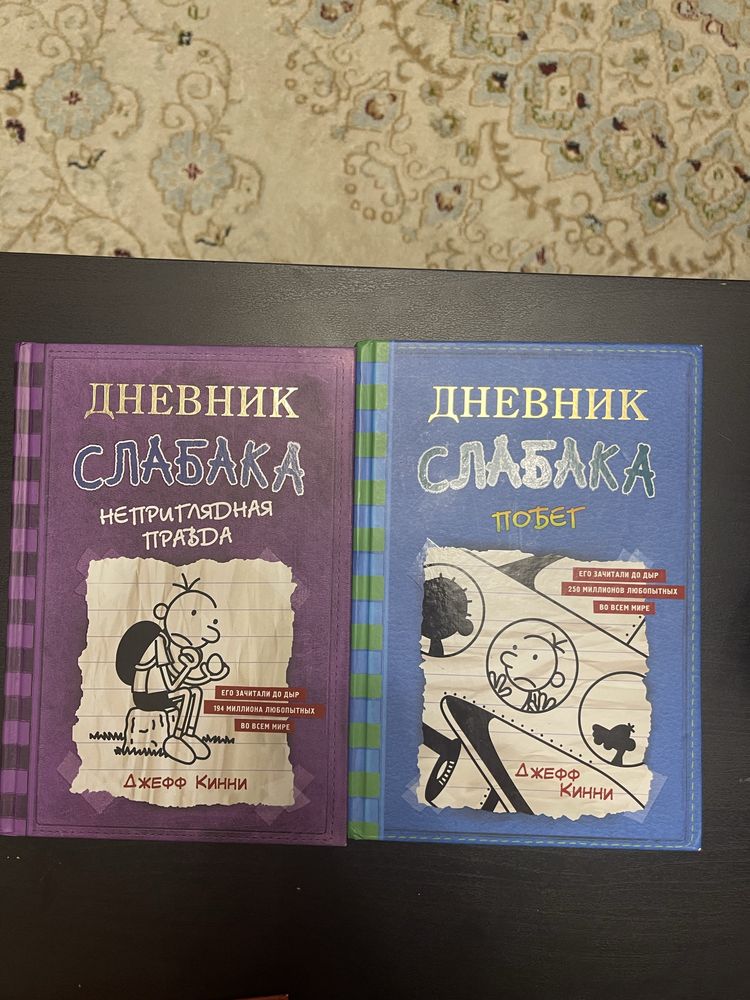 Дневник слабака, фнаф и тд