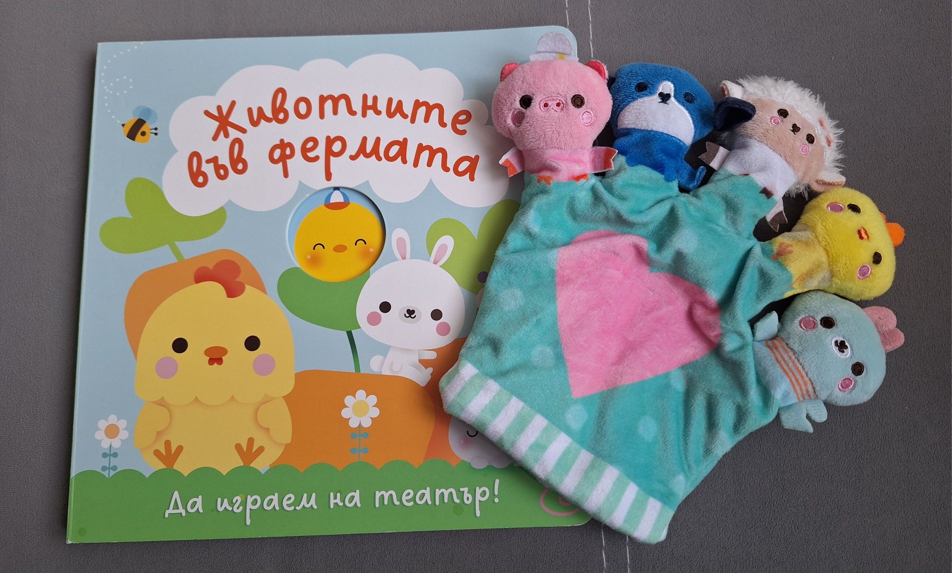 Животните във фермата