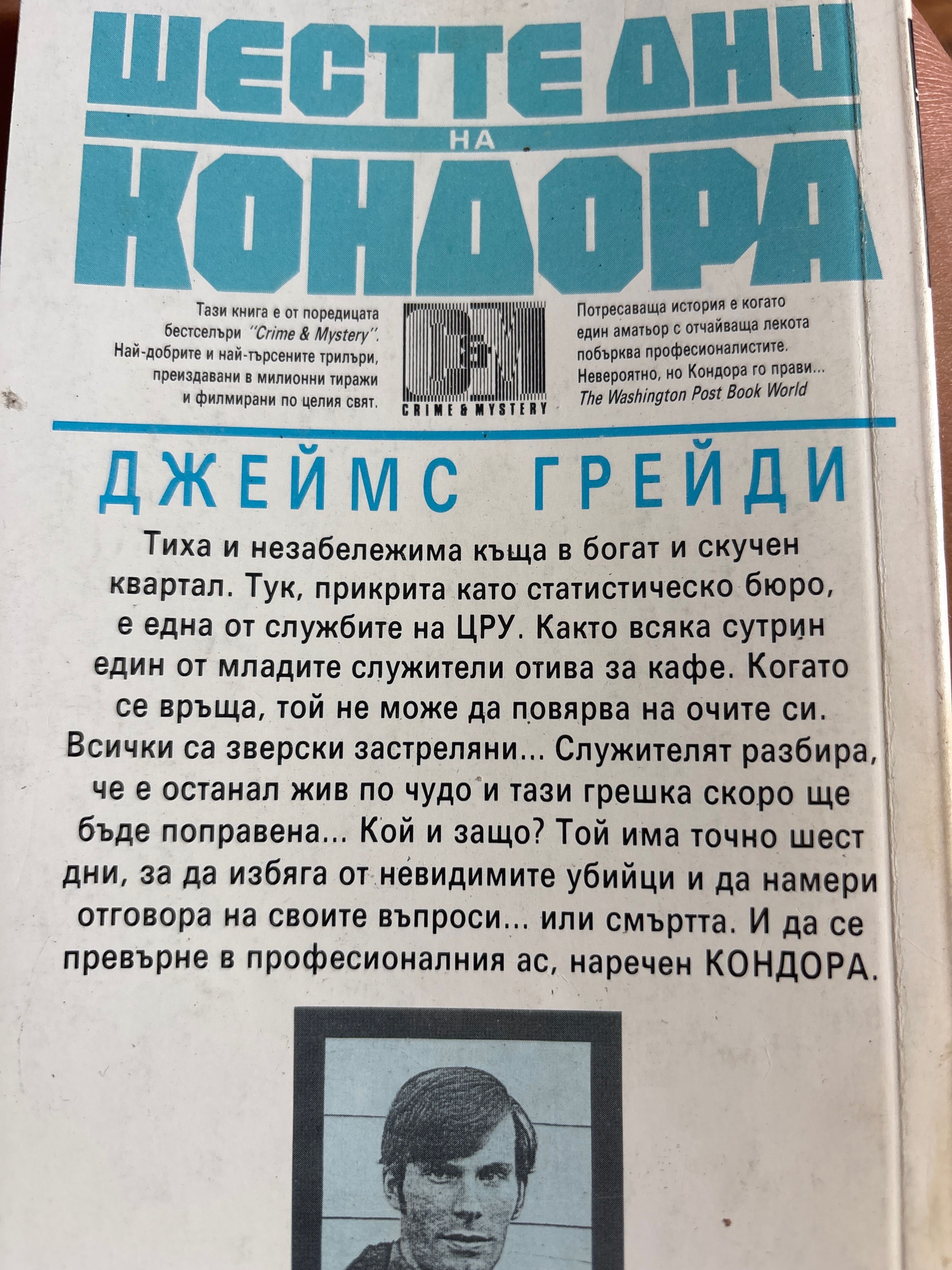 Книги криминални