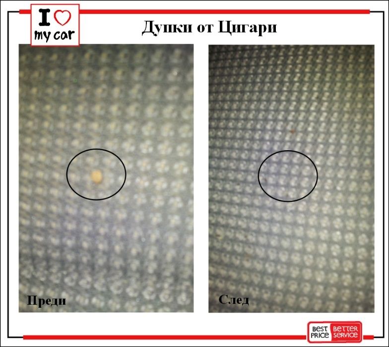 Поправка на дупки на седалки, дивани причинени от изгаряния с цигари