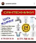 Услуги Сантехника