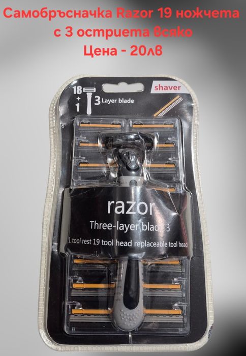 Самобръсначка за бръснене със 3 остриета и Mach 3 бръсначка