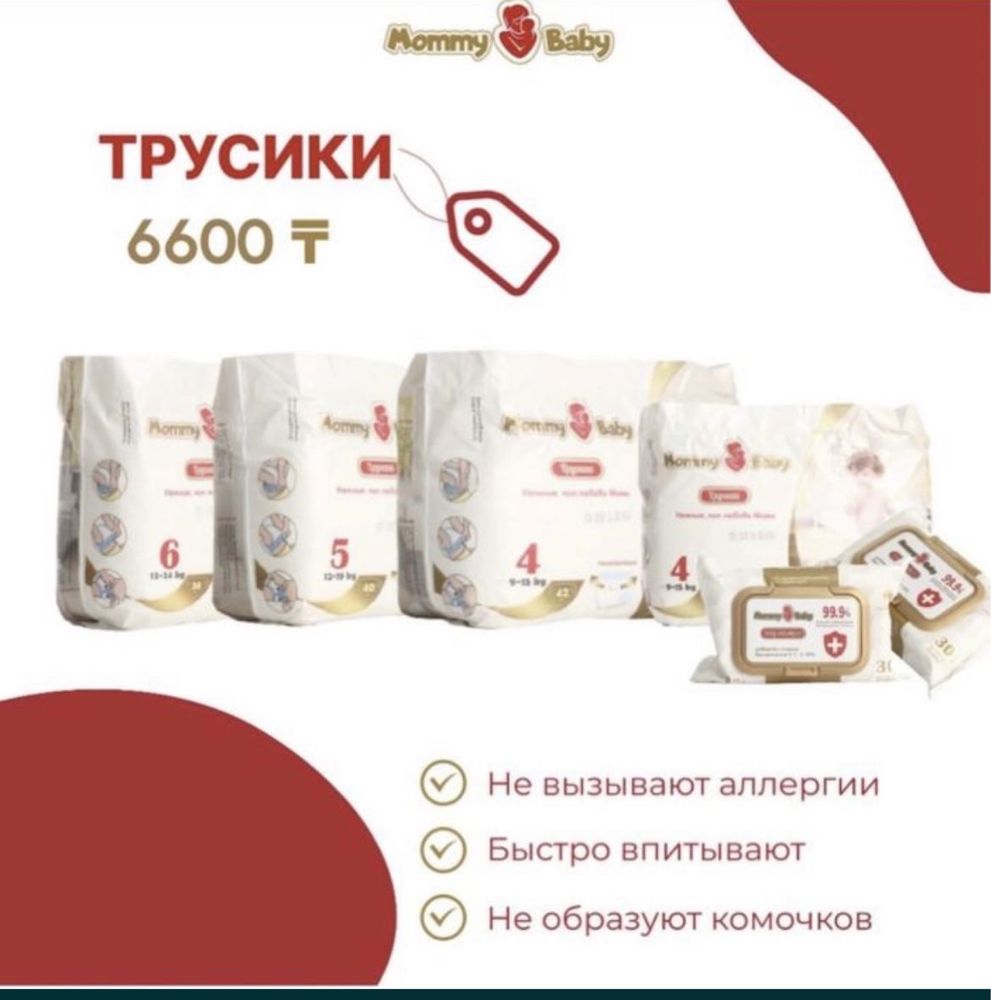 Подгузники Mommy Baby 6600