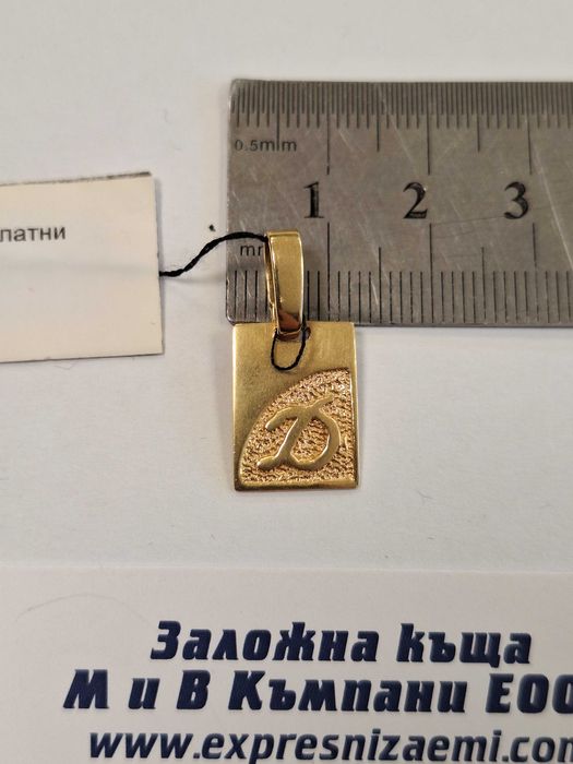 Златна Висулка Плочка с буква "Д"- 14к. - 1,80гр.
