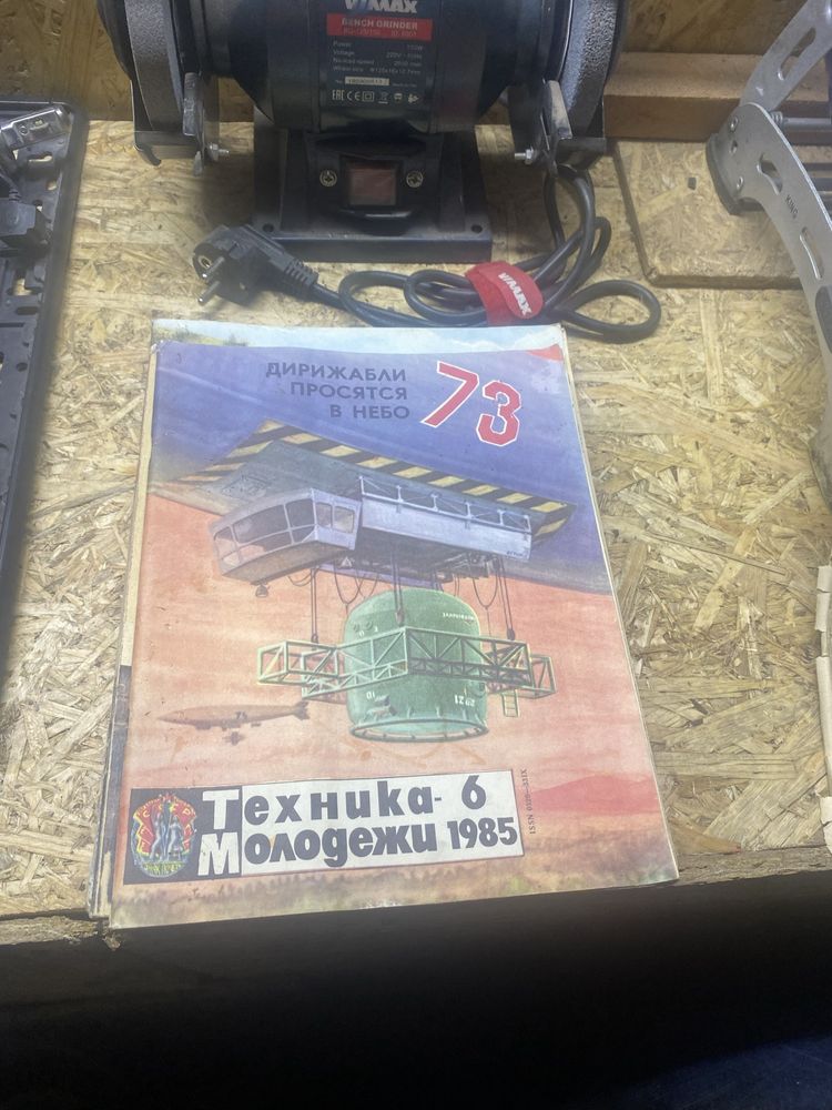 Советские журналы Техника молодёжи,моделист конструктор