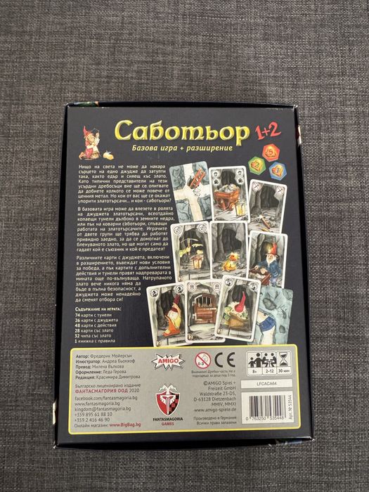 Настолна игра Саботьор 1+2