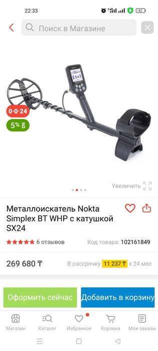 Металлоискатель nokta simplex plus