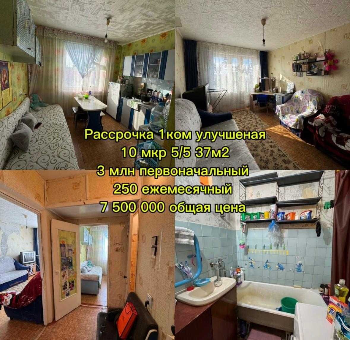 Продается квартира в рассрочку через нотариуса