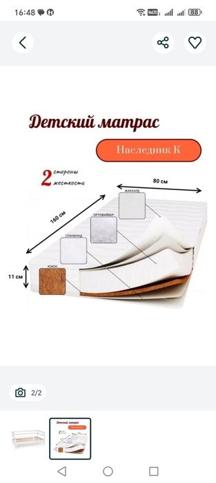 Детский матрас отопический