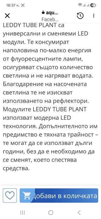 AquaEL Leddy Tube