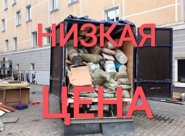 Вывоз мусора вывоз мебели и хлама