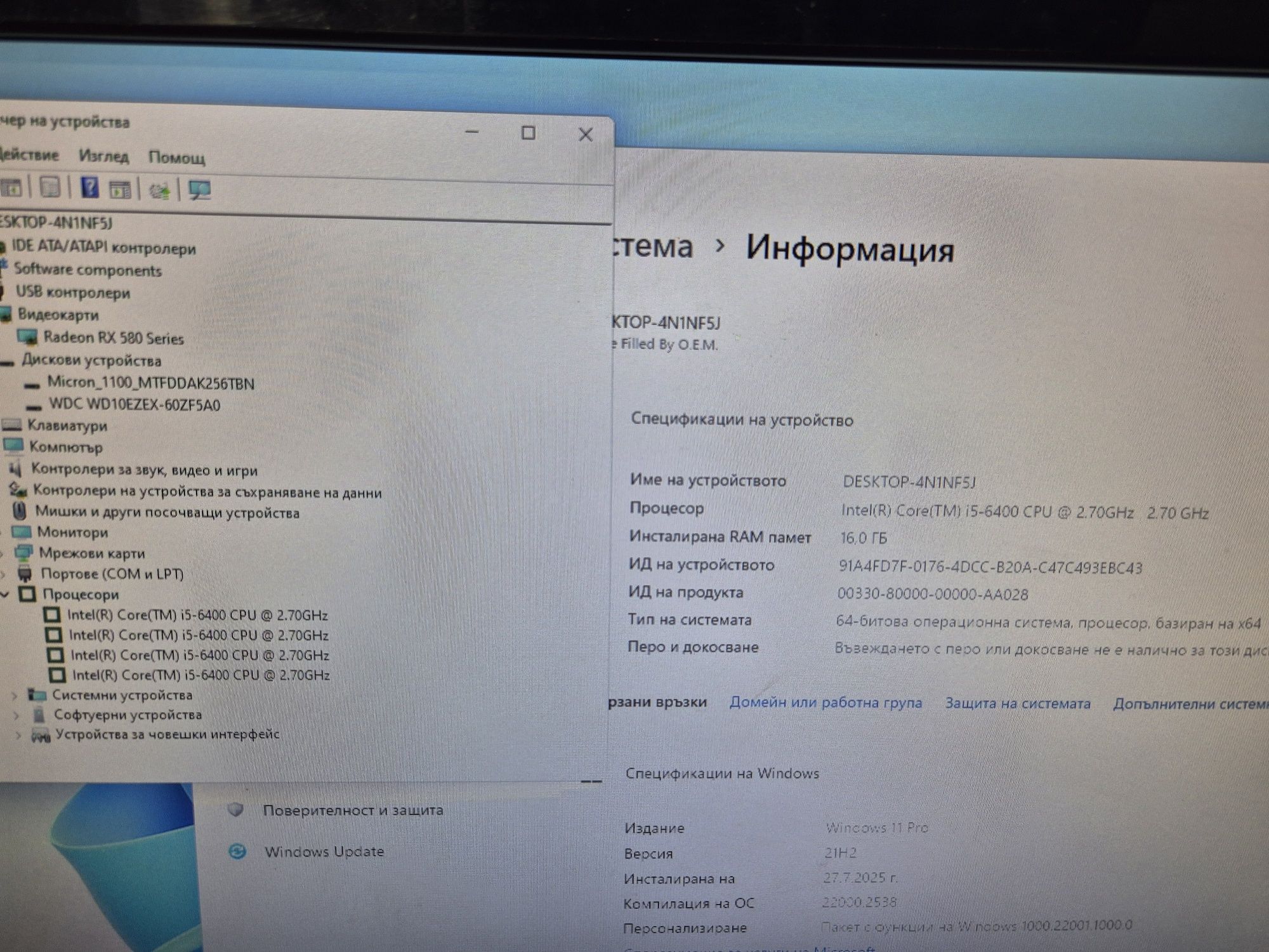 Компютър с i5-6400/16GB/RX580,