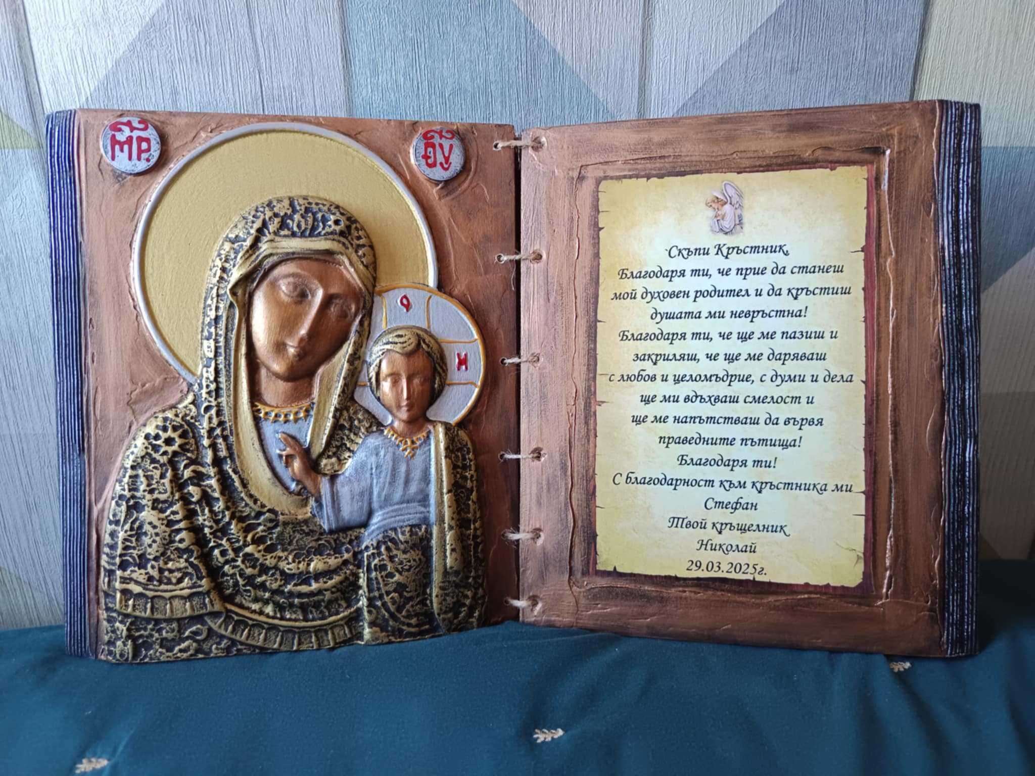 подарък за кръстник