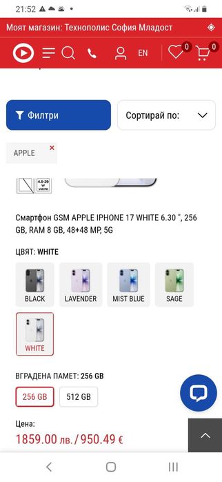 iPhone 17 256 GB памет нов с  гаранция